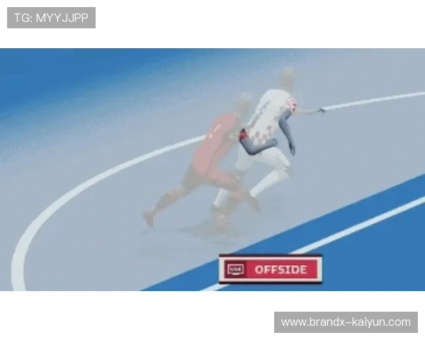 VAR助力足球判罚精准化 半自动越位系统试验推动技战术公平发展