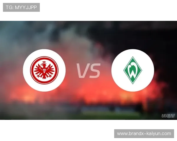 不莱梅对阵法兰克福，德甲进攻大战预示进球盛宴